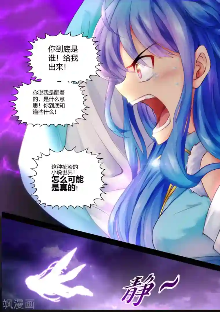 我和反派大神私奔了第8话