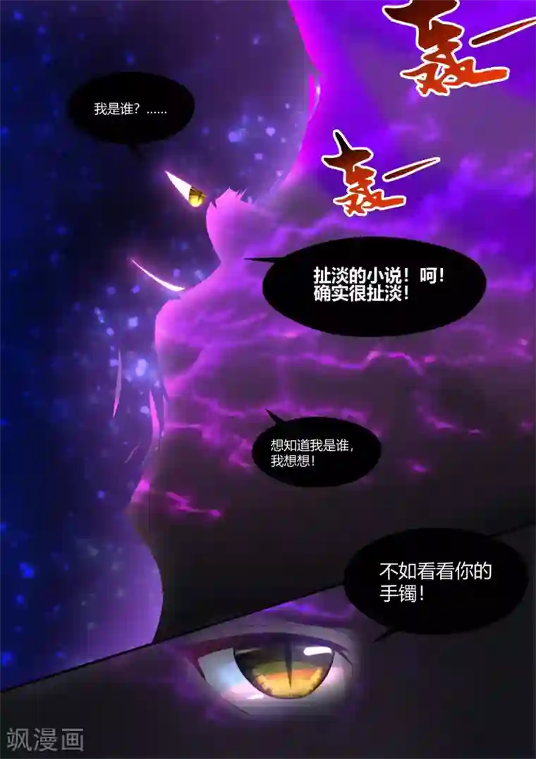 我和反派大神私奔了第8话