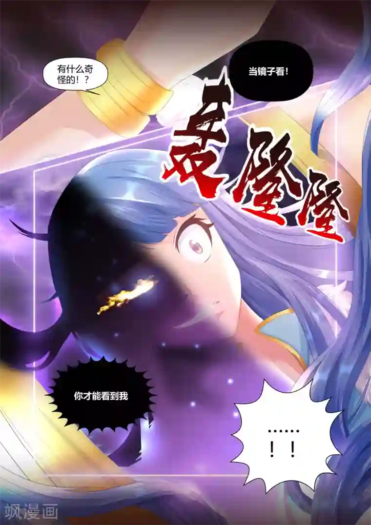 我和反派大神私奔了第8话