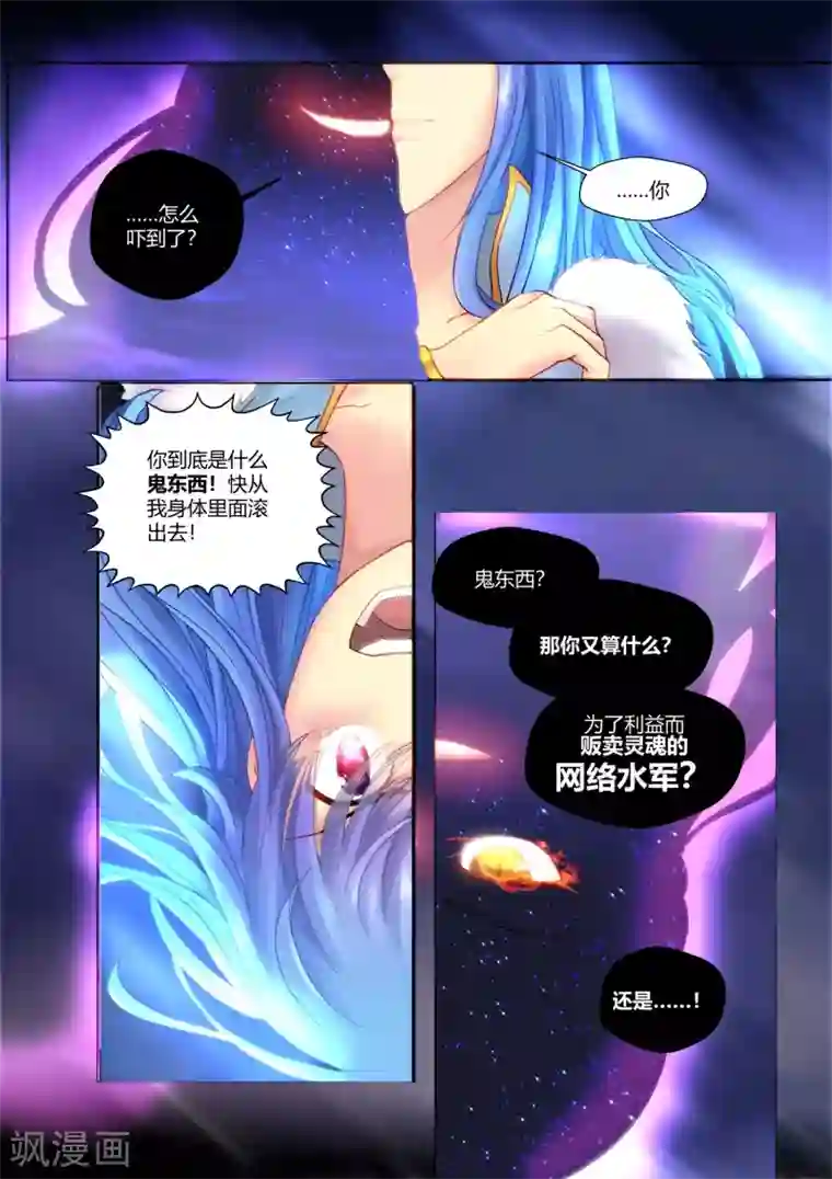 我和反派大神私奔了第8话