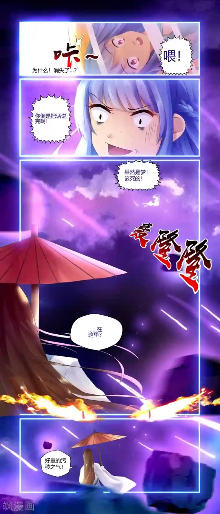 我和反派大神私奔了第8话