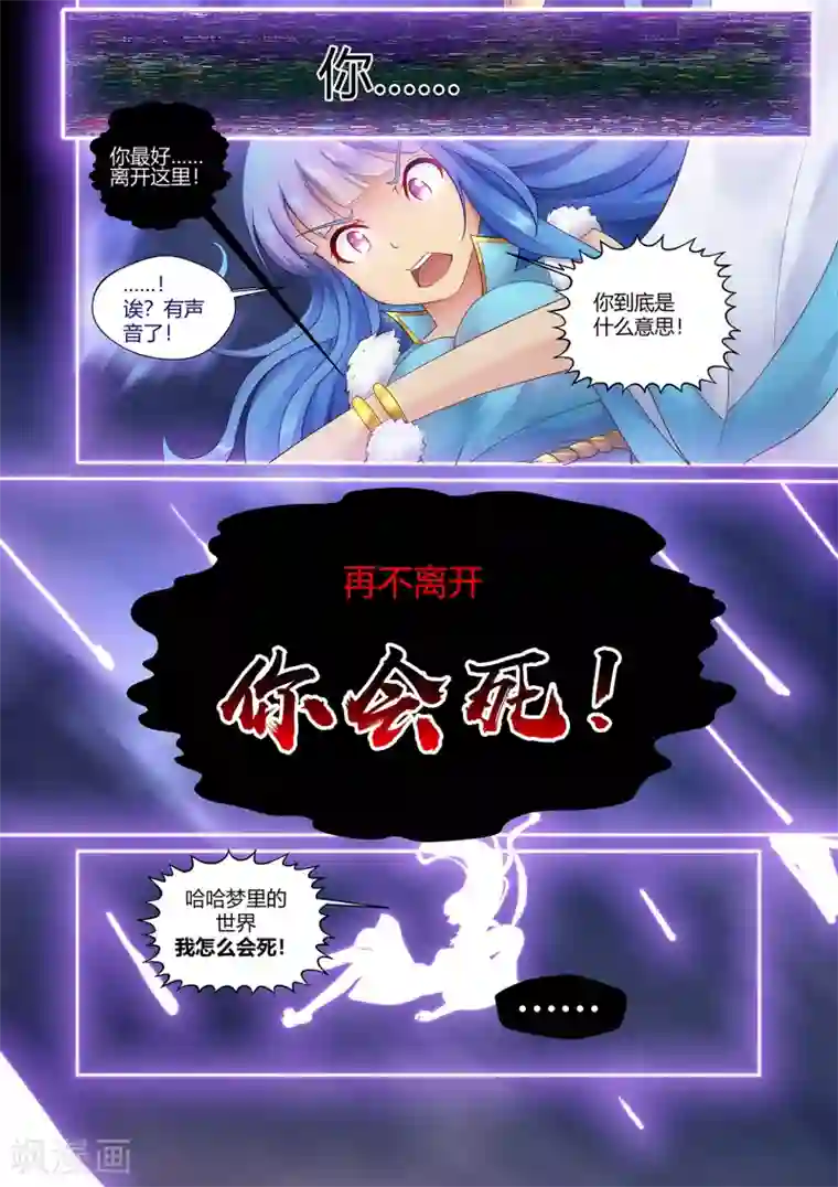 我和反派大神私奔了第8话