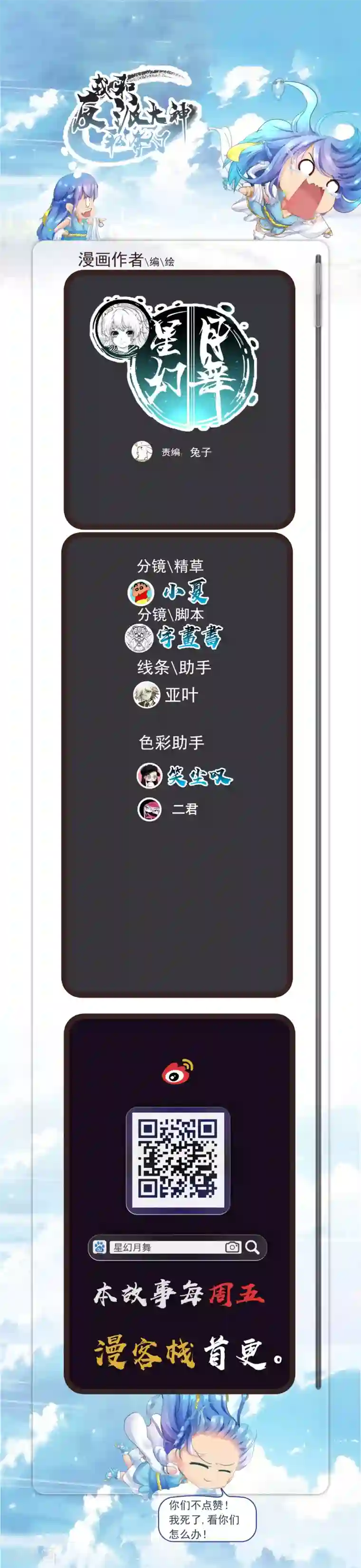 我和反派大神私奔了第9话