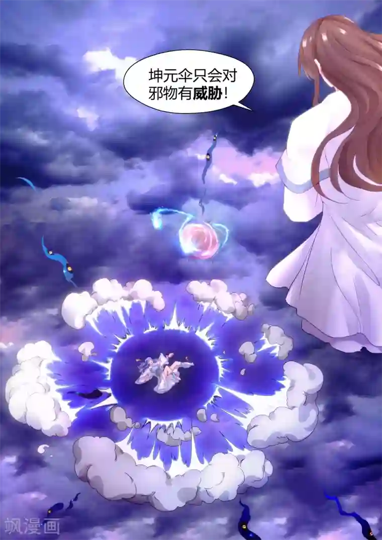 我和反派大神私奔了第9话