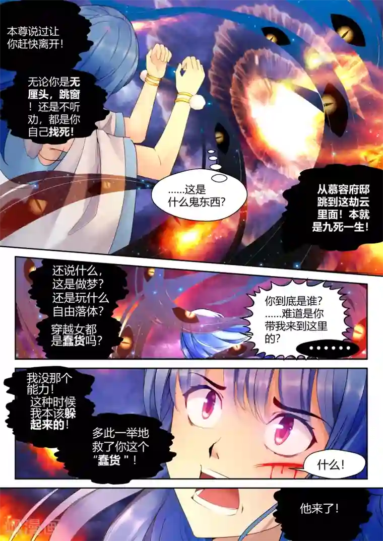 我和反派大神私奔了第9话