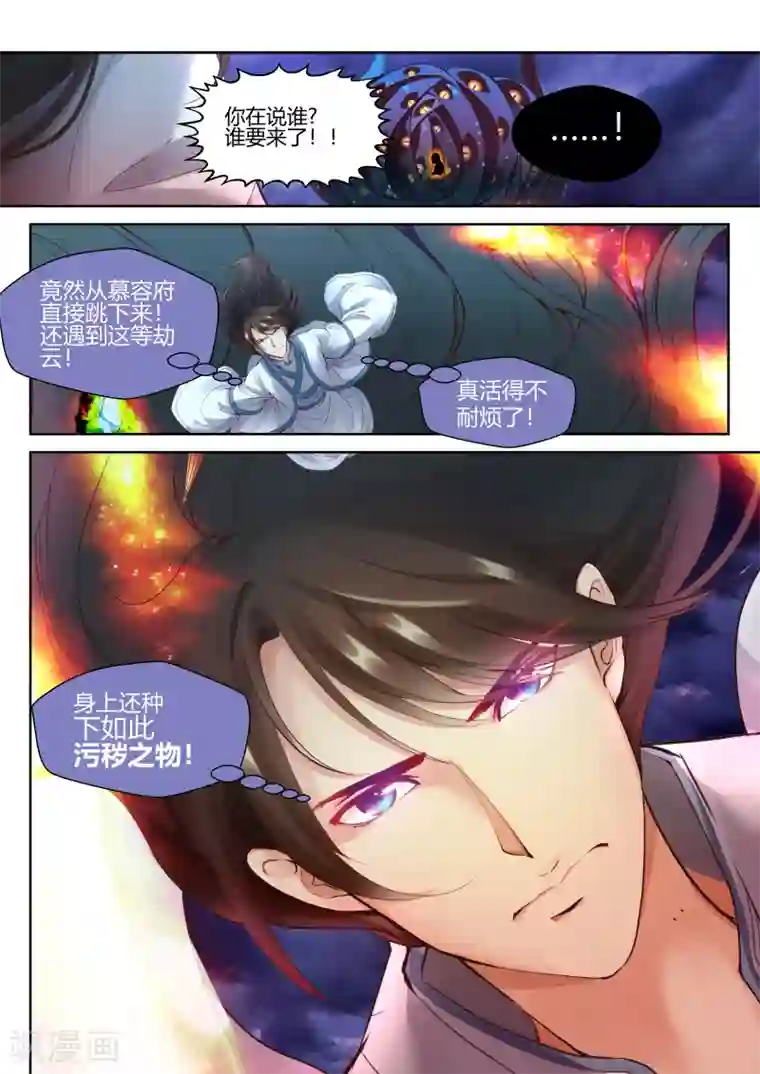 我和反派大神私奔了第9话