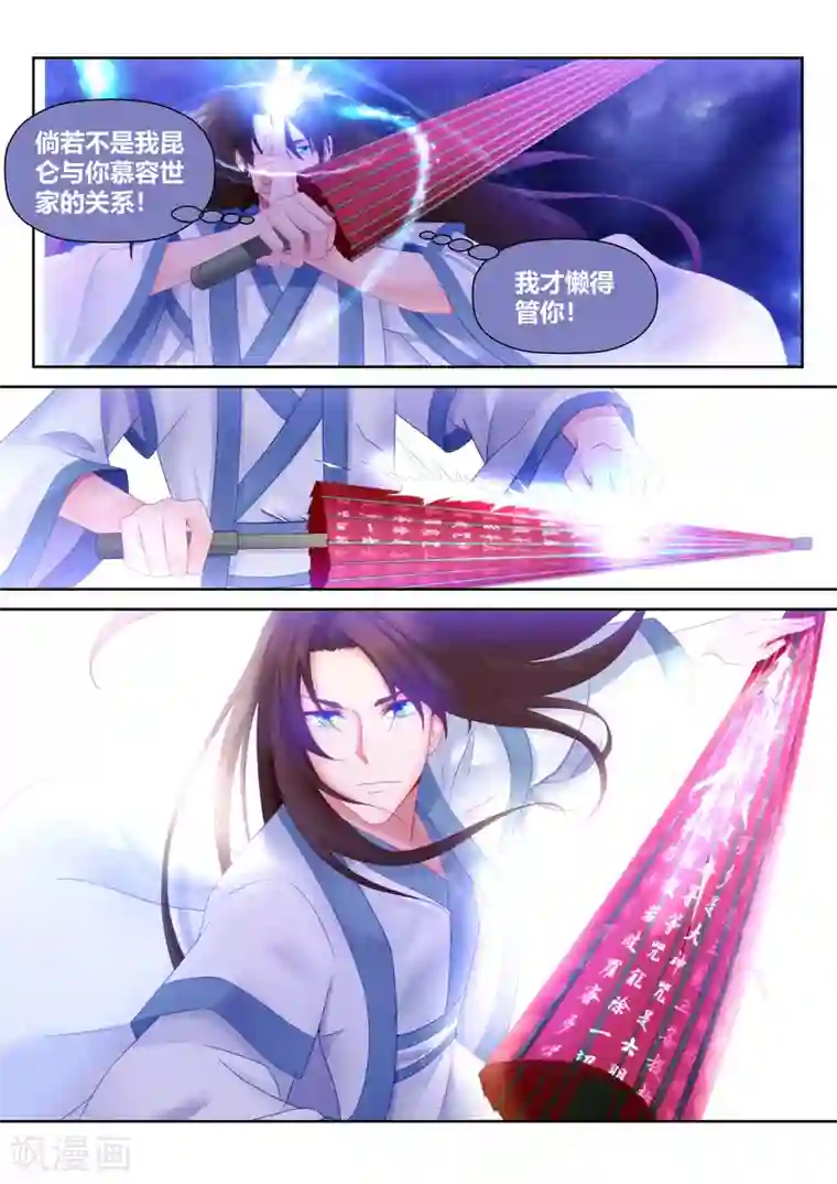 我和反派大神私奔了第9话