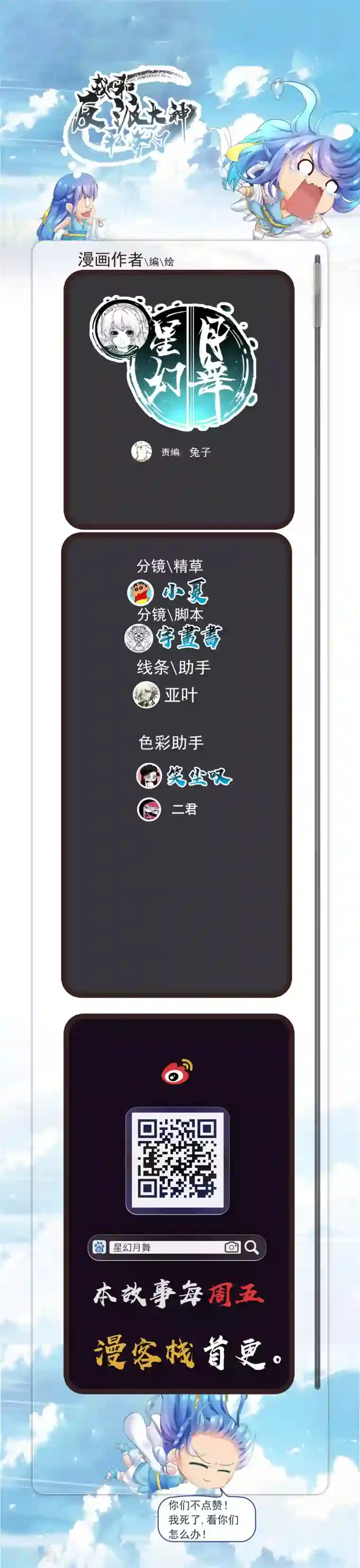 我和反派大神私奔了第10话