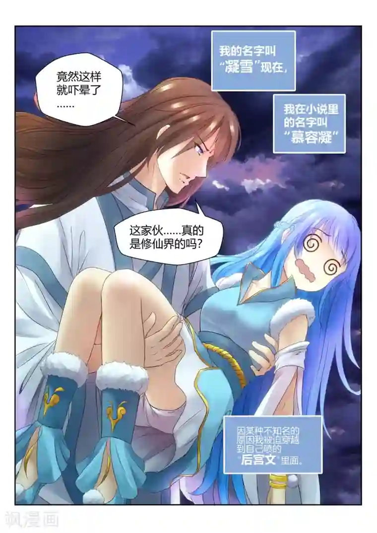 我和反派大神私奔了第10话