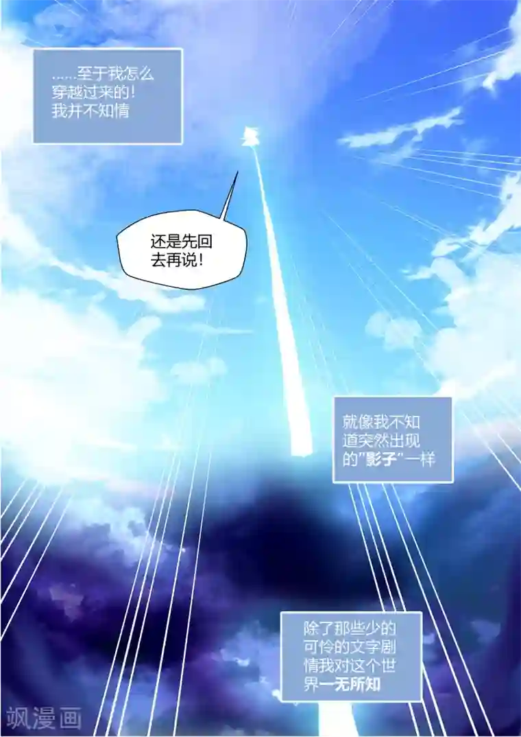 我和反派大神私奔了第10话