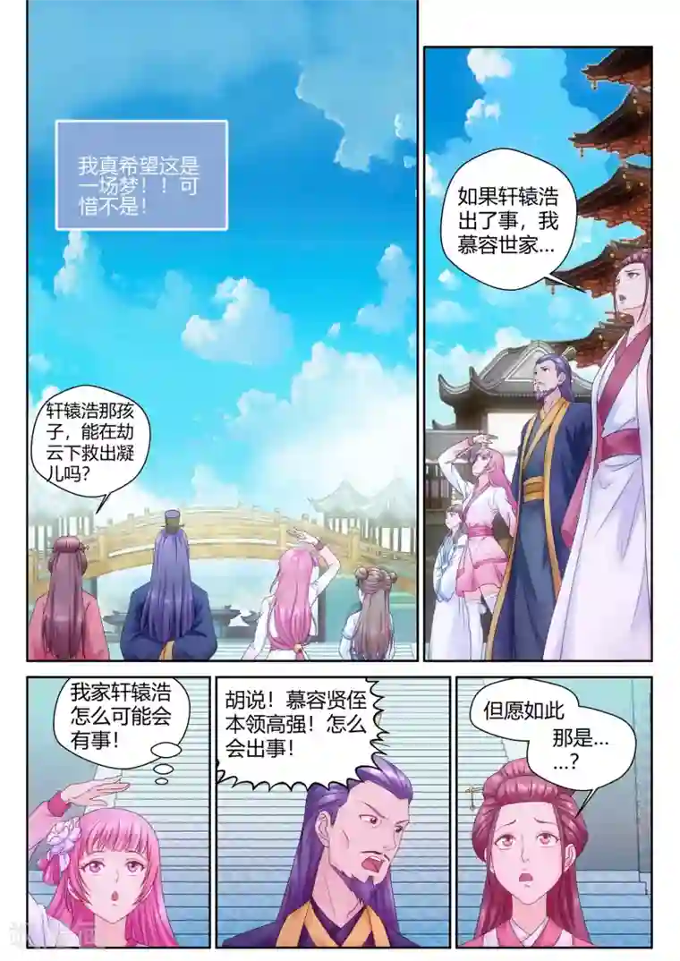 我和反派大神私奔了第10话