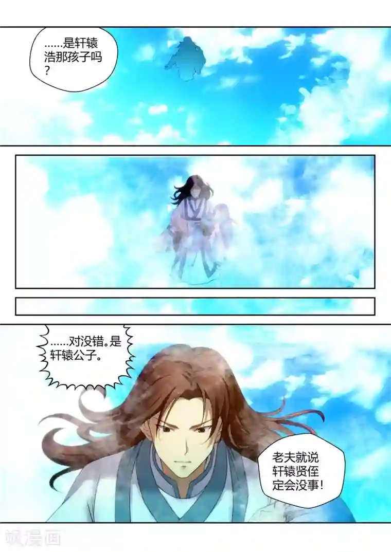 我和反派大神私奔了第10话