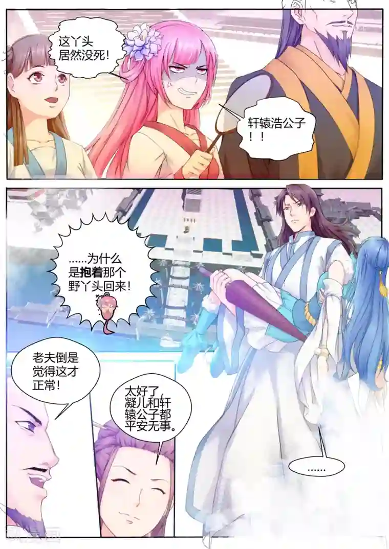 我和反派大神私奔了第11话