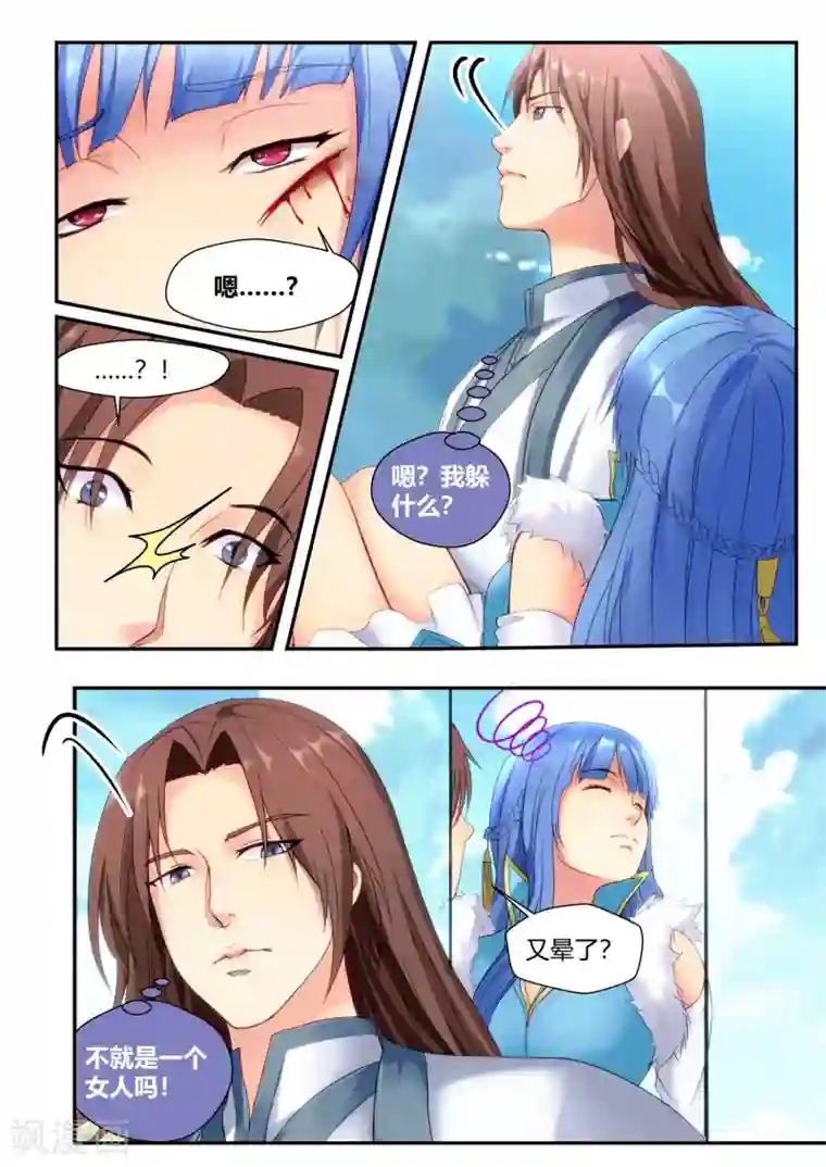 我和反派大神私奔了第11话