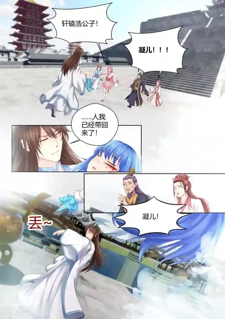 我和反派大神私奔了第11话