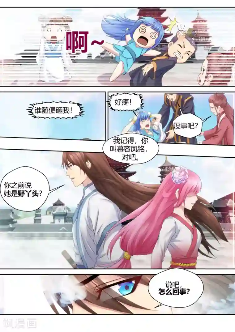 我和反派大神私奔了第11话