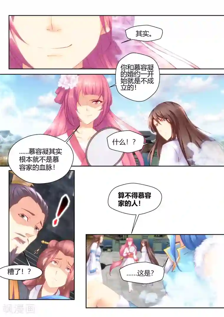 我和反派大神私奔了第11话