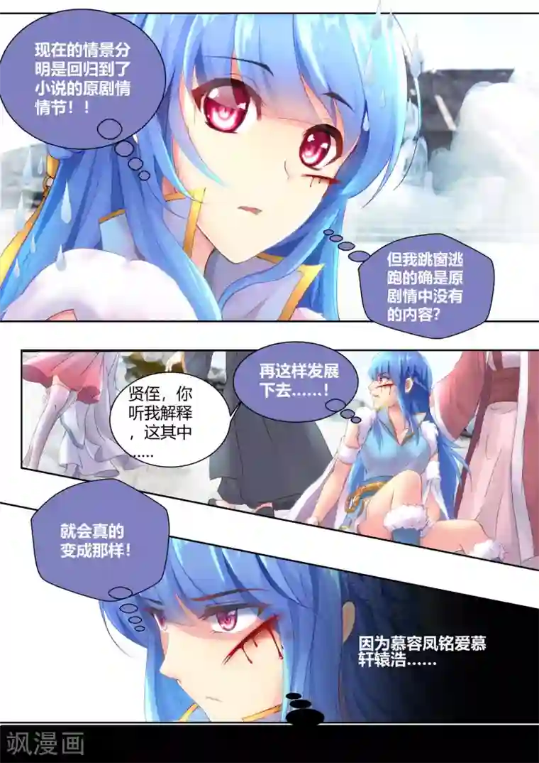 我和反派大神私奔了第11话