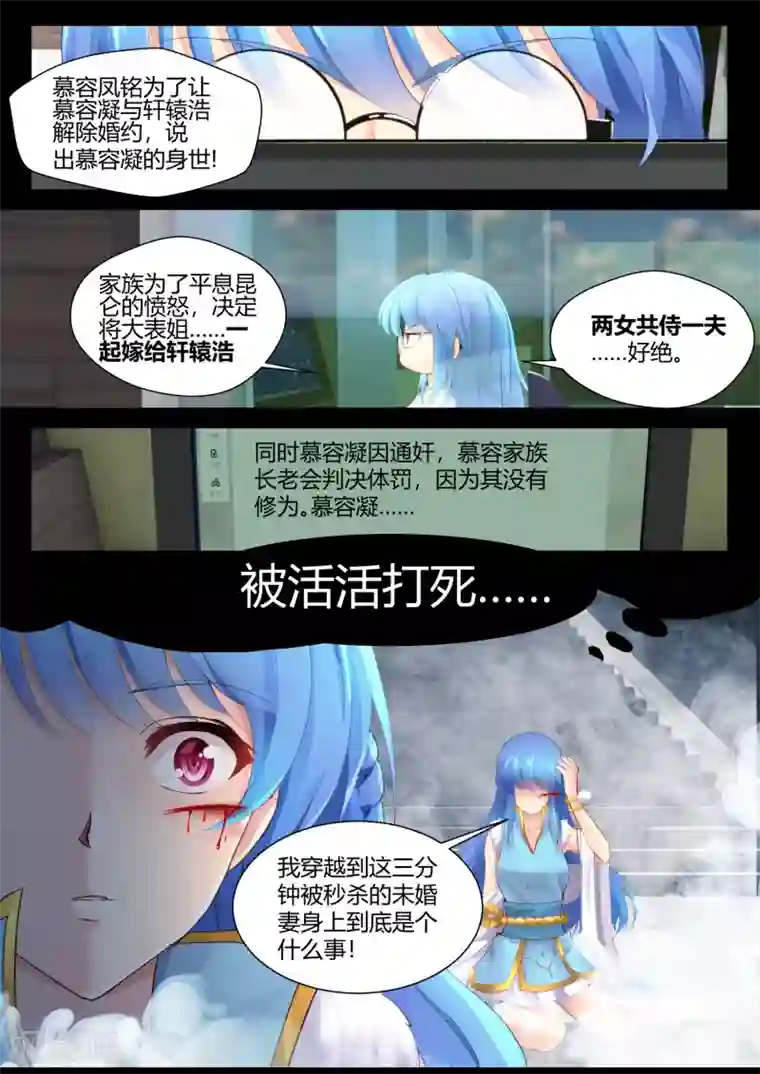 我和反派大神私奔了第11话