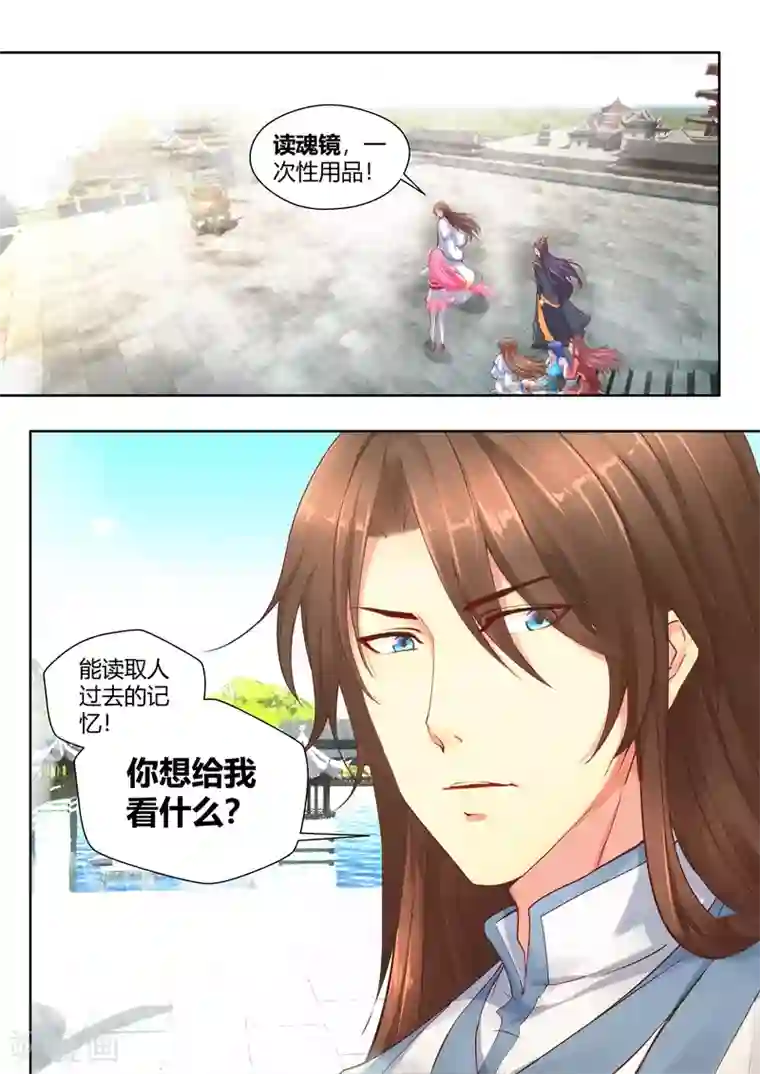 我和反派大神私奔了第12话