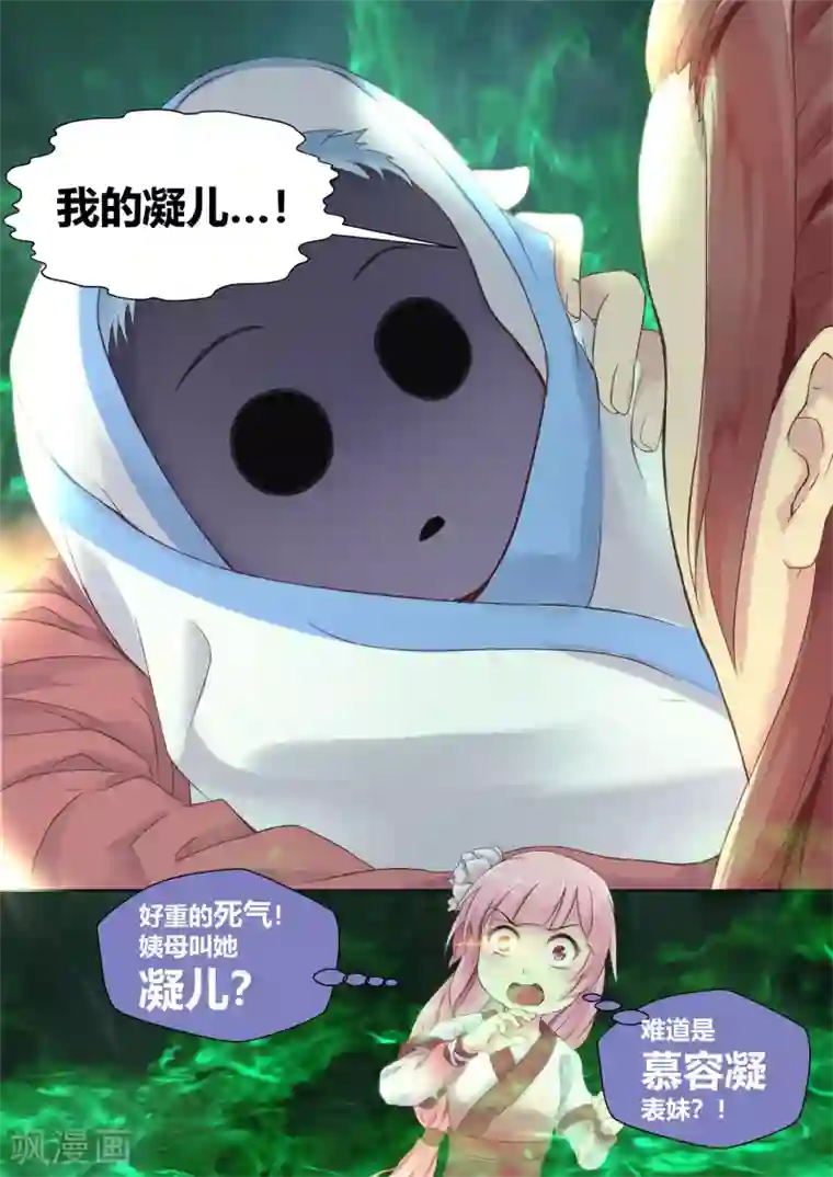 我和反派大神私奔了第12话