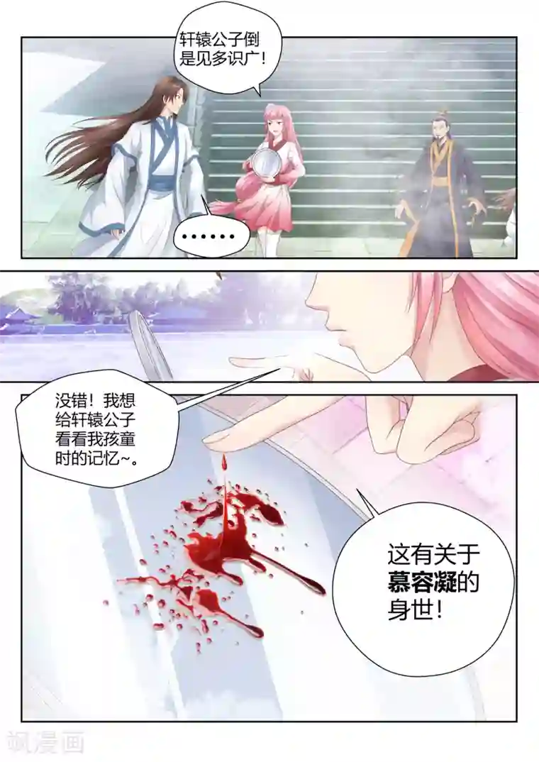 我和反派大神私奔了第12话