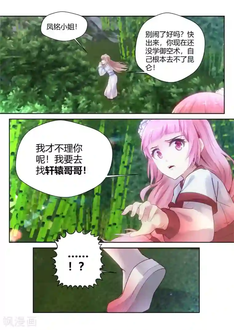 我和反派大神私奔了第12话