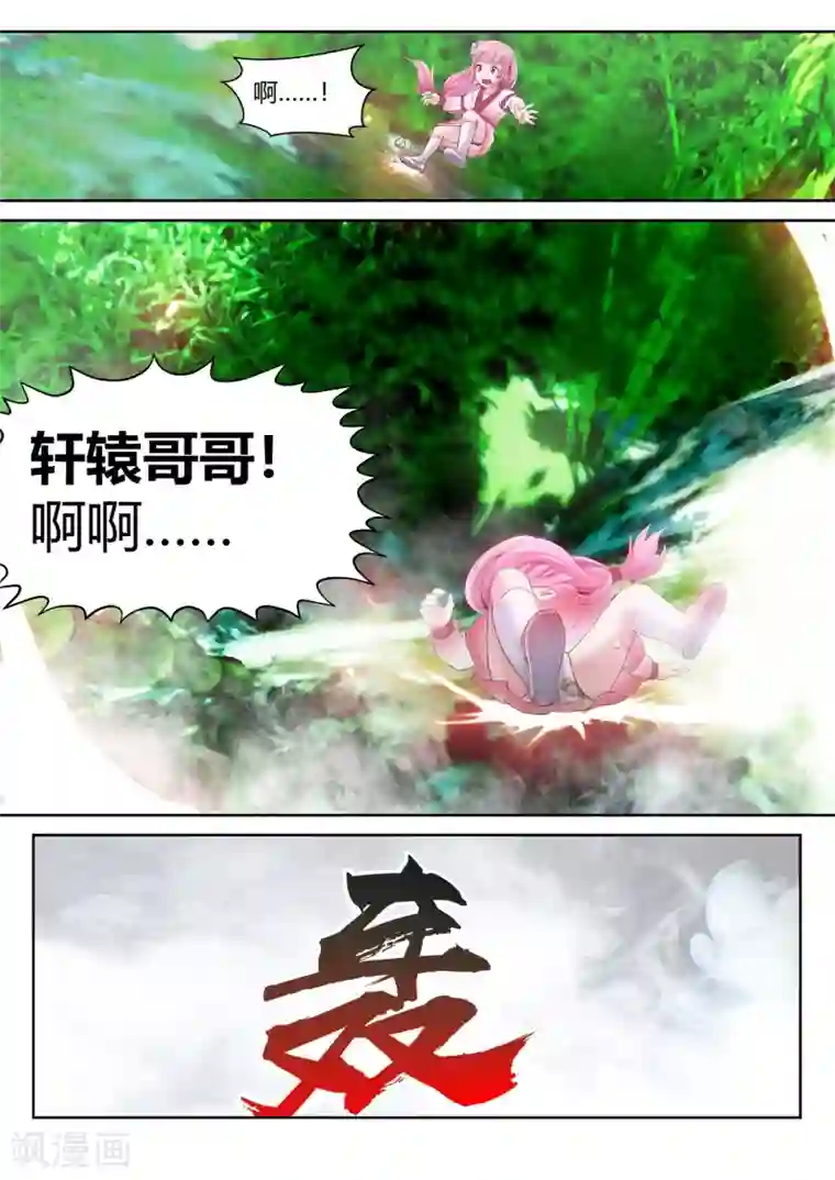 我和反派大神私奔了第12话