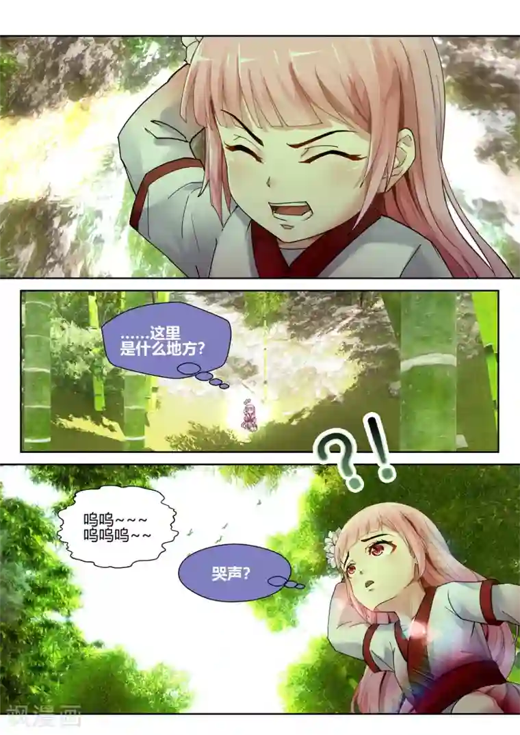 我和反派大神私奔了第12话