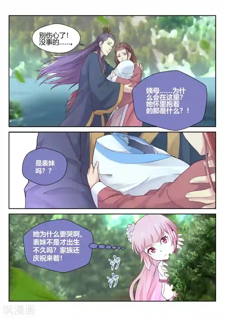 我和反派大神私奔了第12话