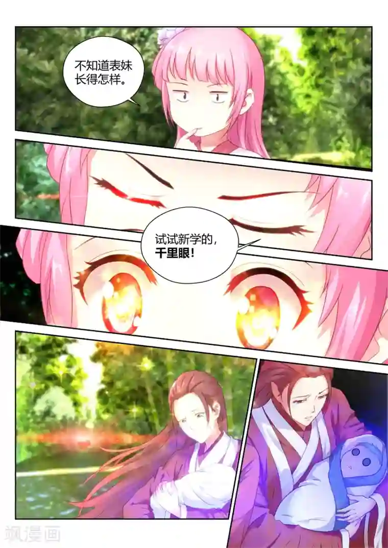 我和反派大神私奔了第12话