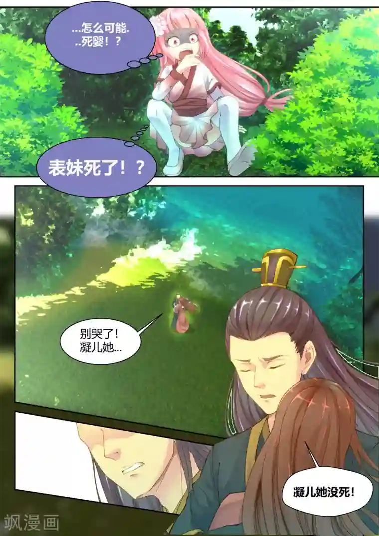 我和反派大神私奔了第13话