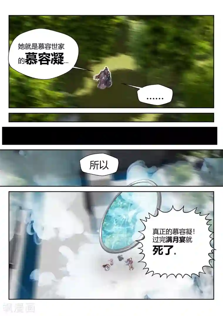 我和反派大神私奔了第13话