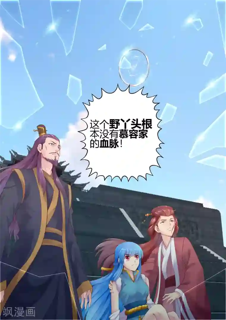 我和反派大神私奔了第13话