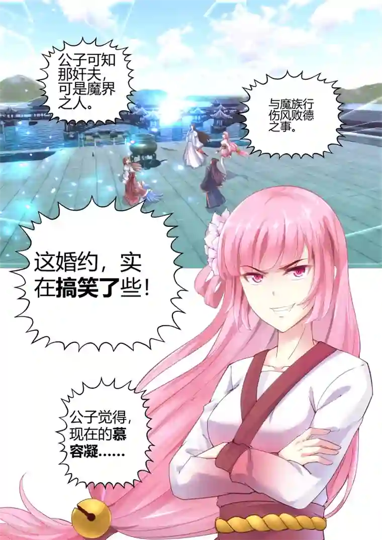 我和反派大神私奔了第13话