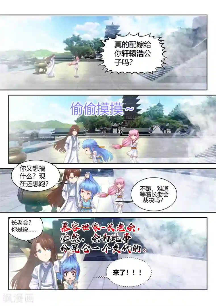 我和反派大神私奔了第13话