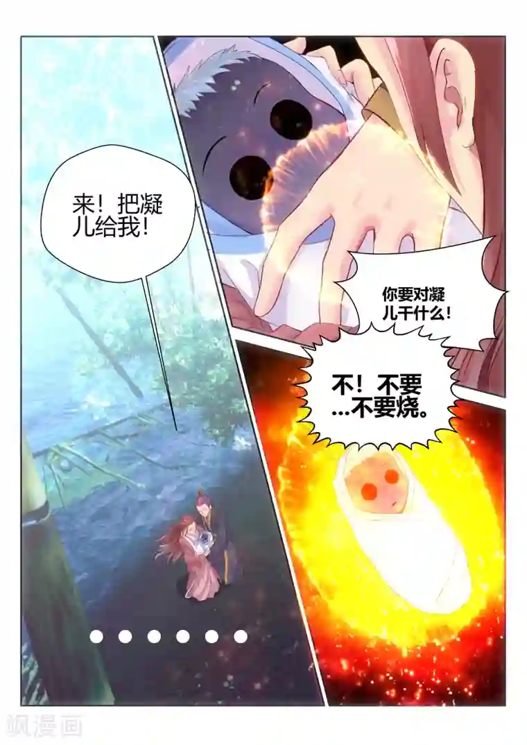 我和反派大神私奔了第13话