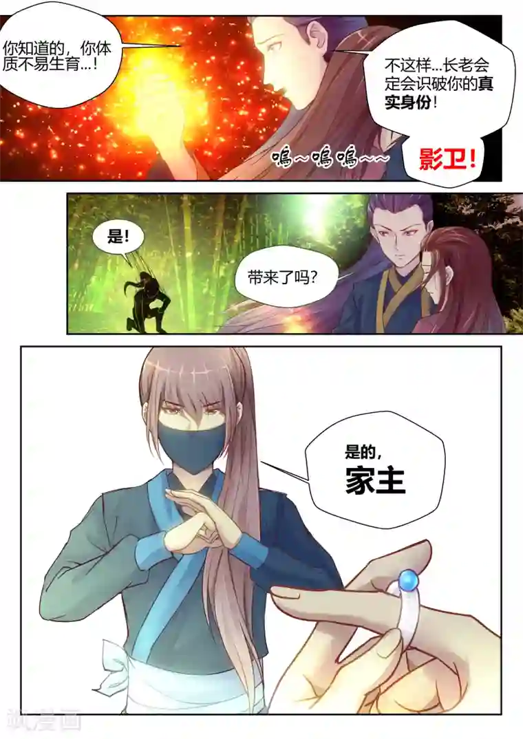 我和反派大神私奔了第13话