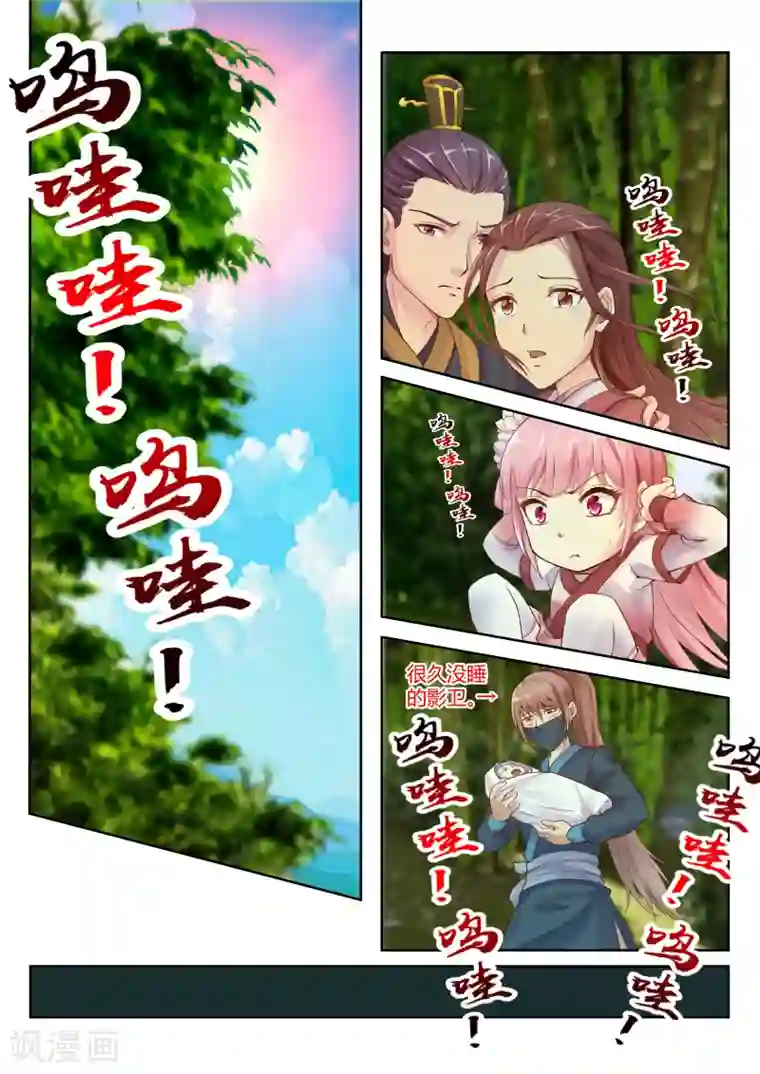 我和反派大神私奔了第13话