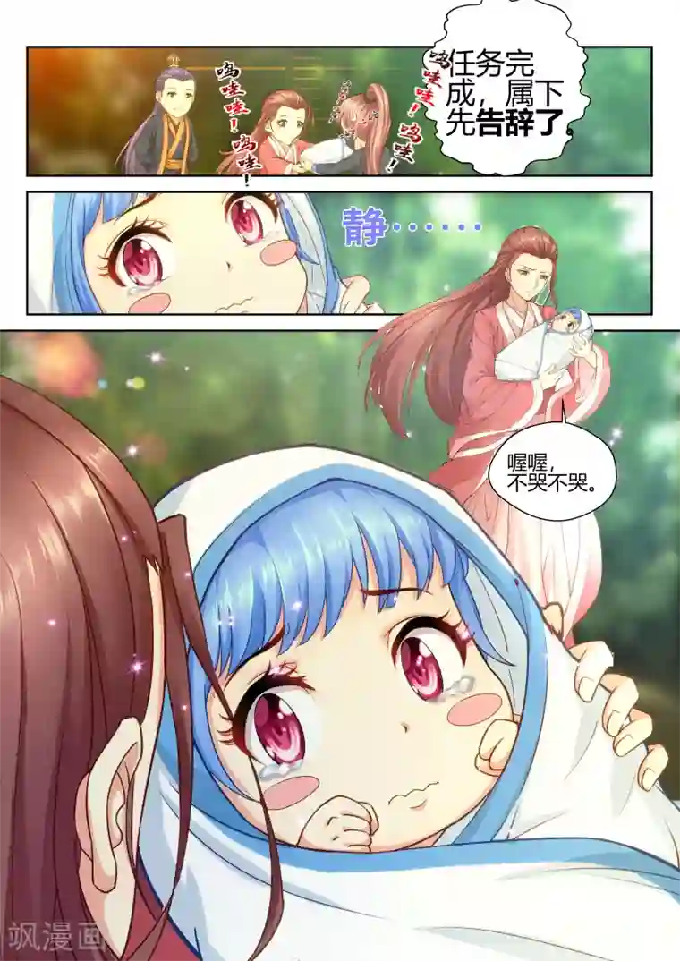 我和反派大神私奔了第13话