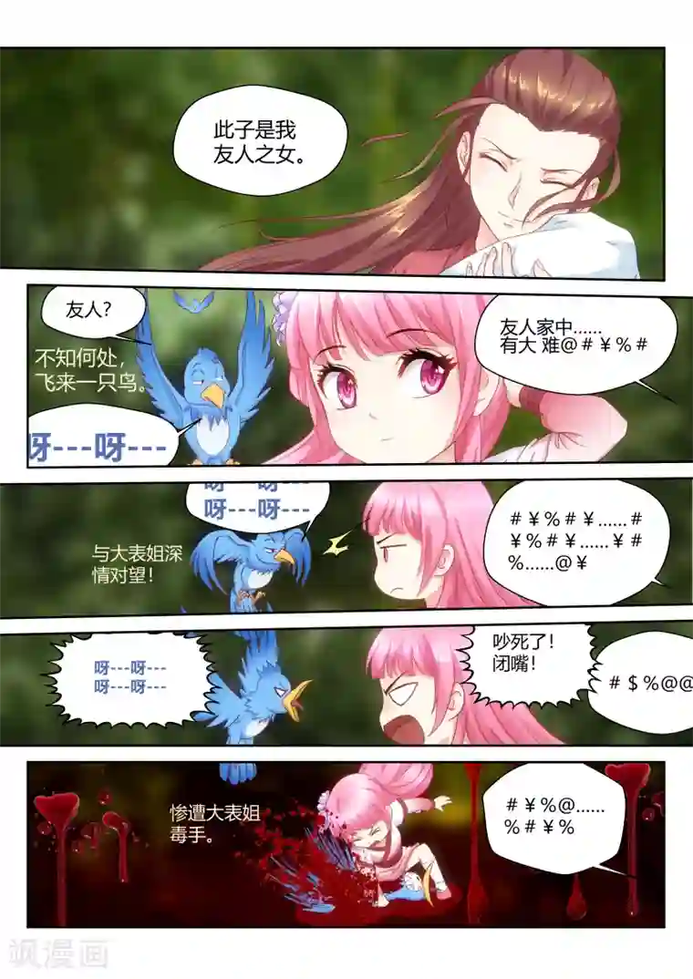 我和反派大神私奔了第13话