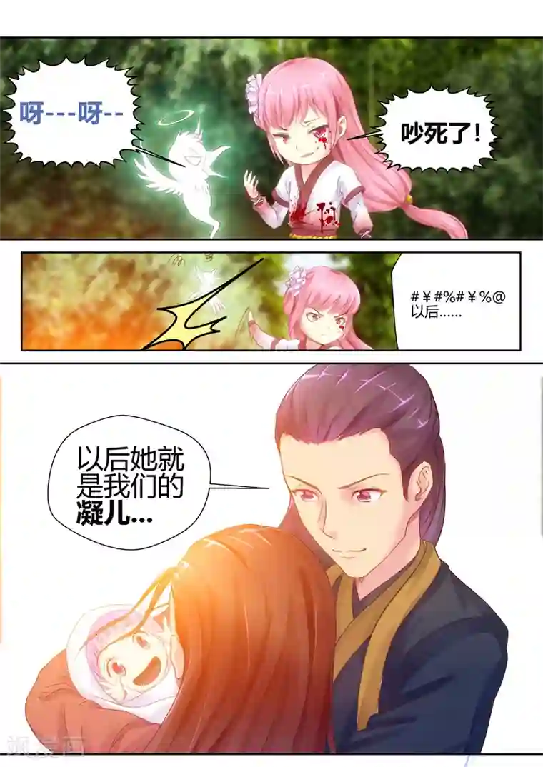 我和反派大神私奔了第13话