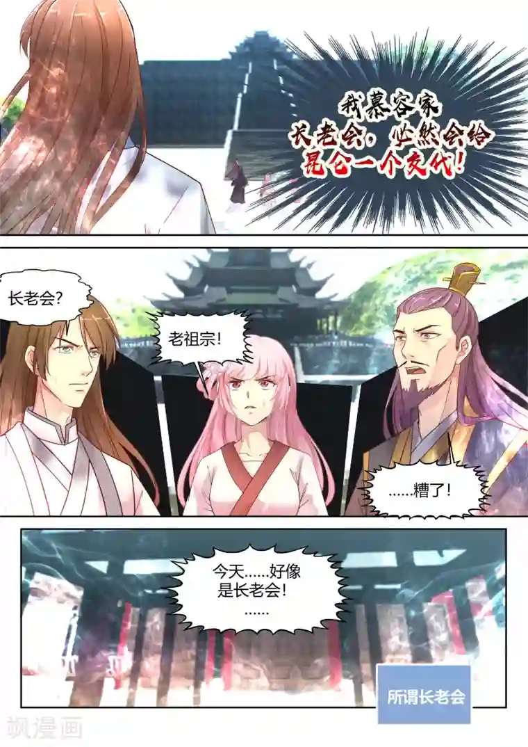 我和反派大神私奔了第14话