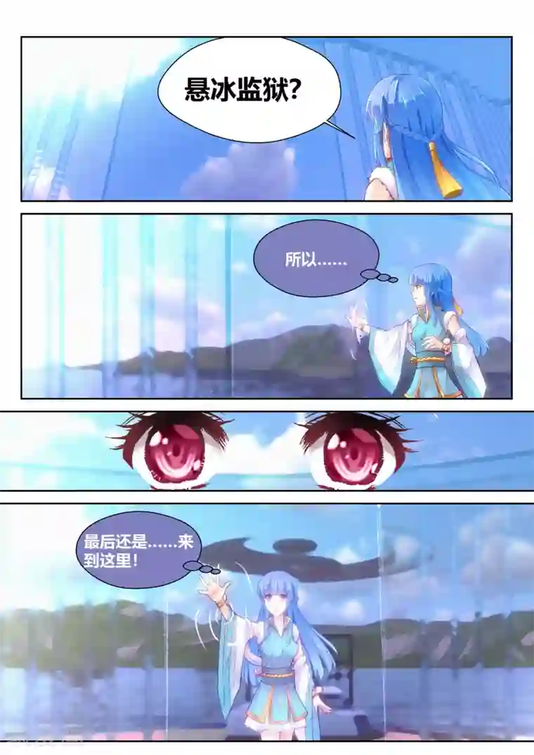 我和反派大神私奔了第14话