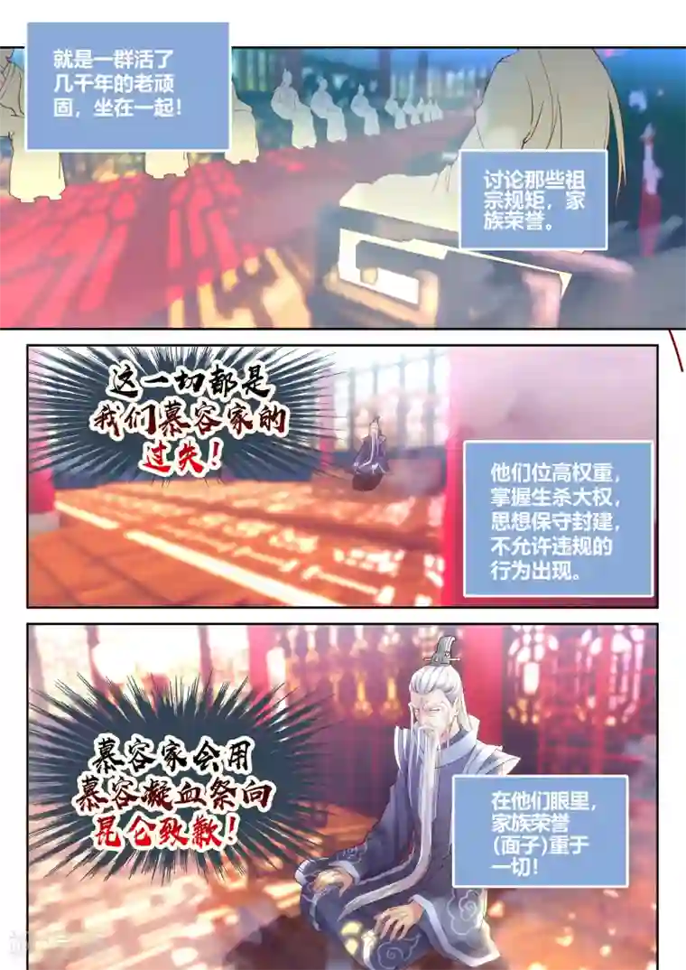 我和反派大神私奔了第14话