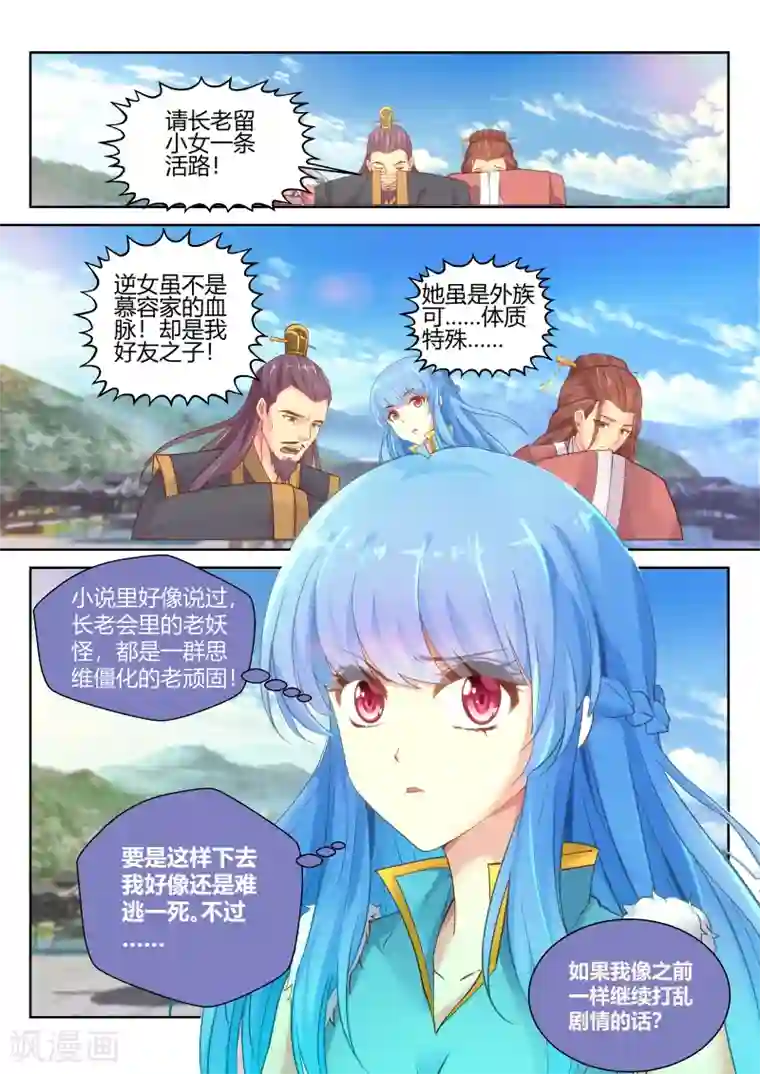 我和反派大神私奔了第14话