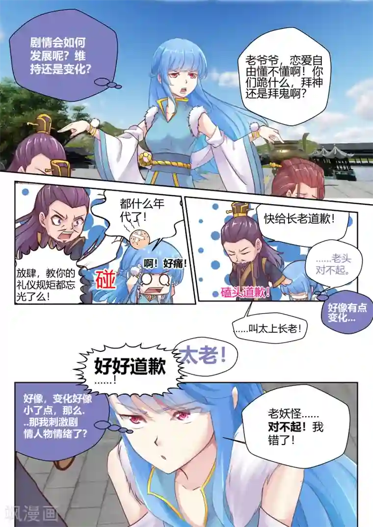 我和反派大神私奔了第14话