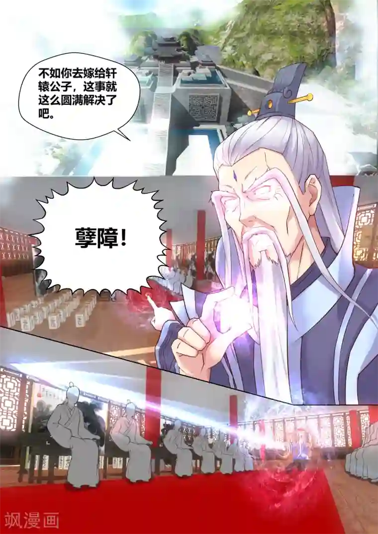 我和反派大神私奔了第14话