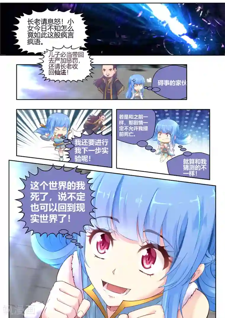 我和反派大神私奔了第14话