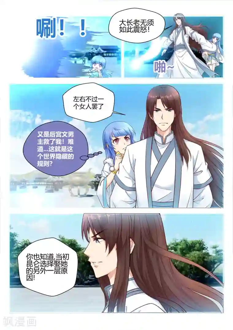 我和反派大神私奔了第14话